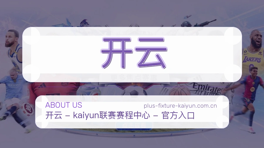 开云直播资讯与用户支持