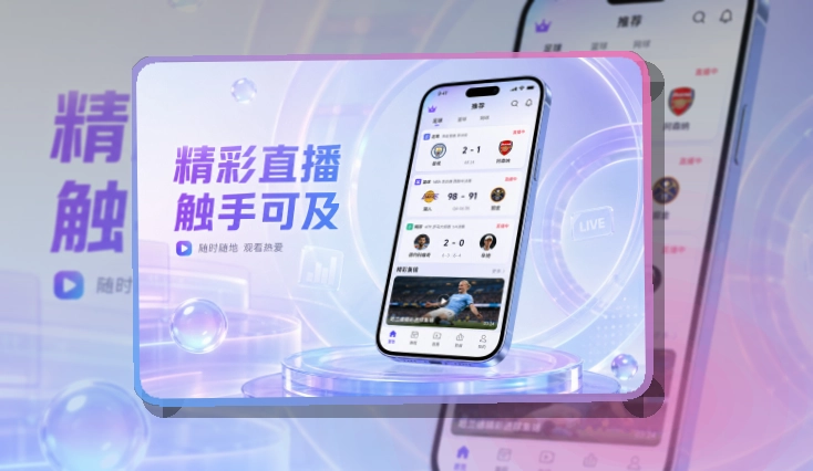 开云减少重复寻找入口，APP安装后查看比赛动态